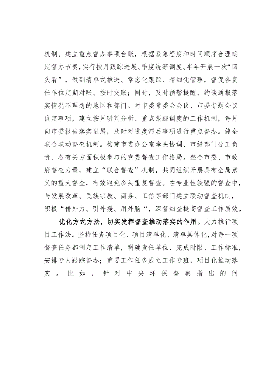 某某市委督查室主任在市委办公室主题教育阶段性工作汇报会上的发言.docx_第3页