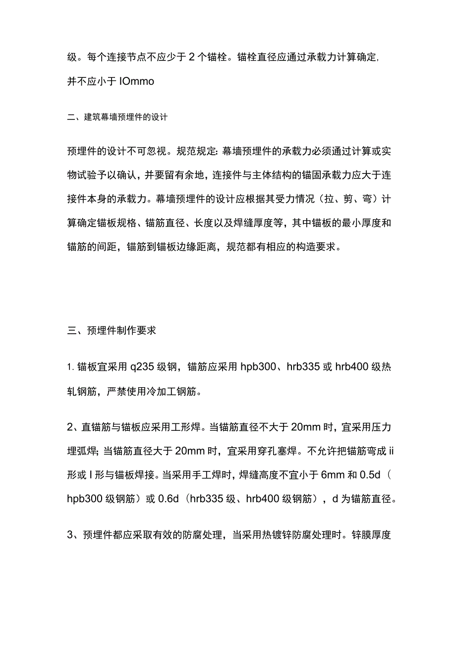 建筑幕墙预埋件知识点.docx_第2页