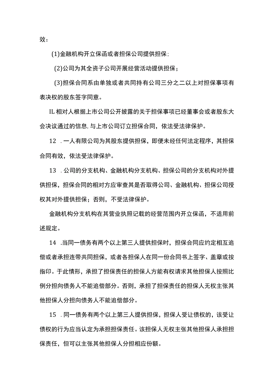 民法典后担保规则的运用.docx_第3页