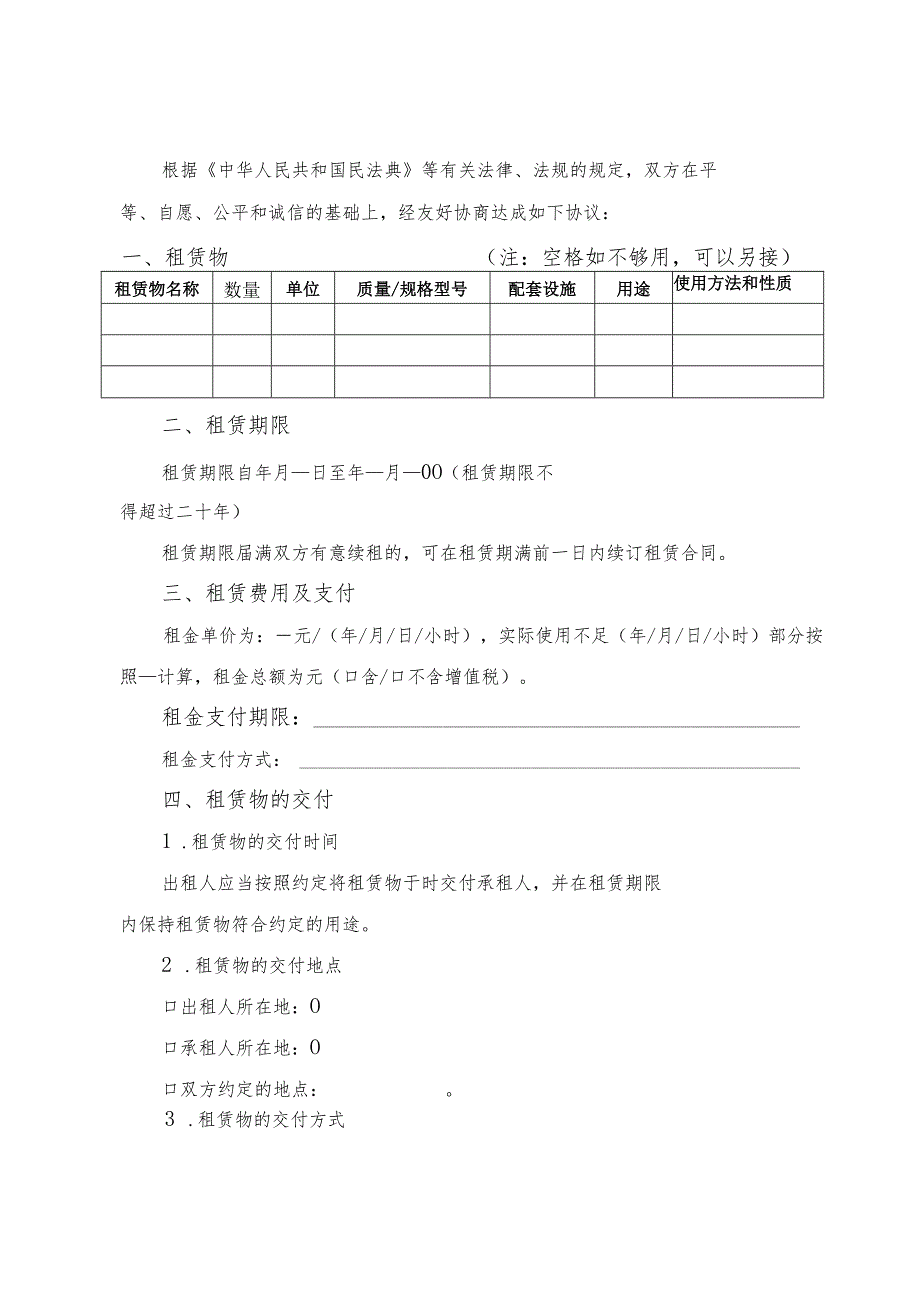 京津冀地区租赁合同（2023）.docx_第3页