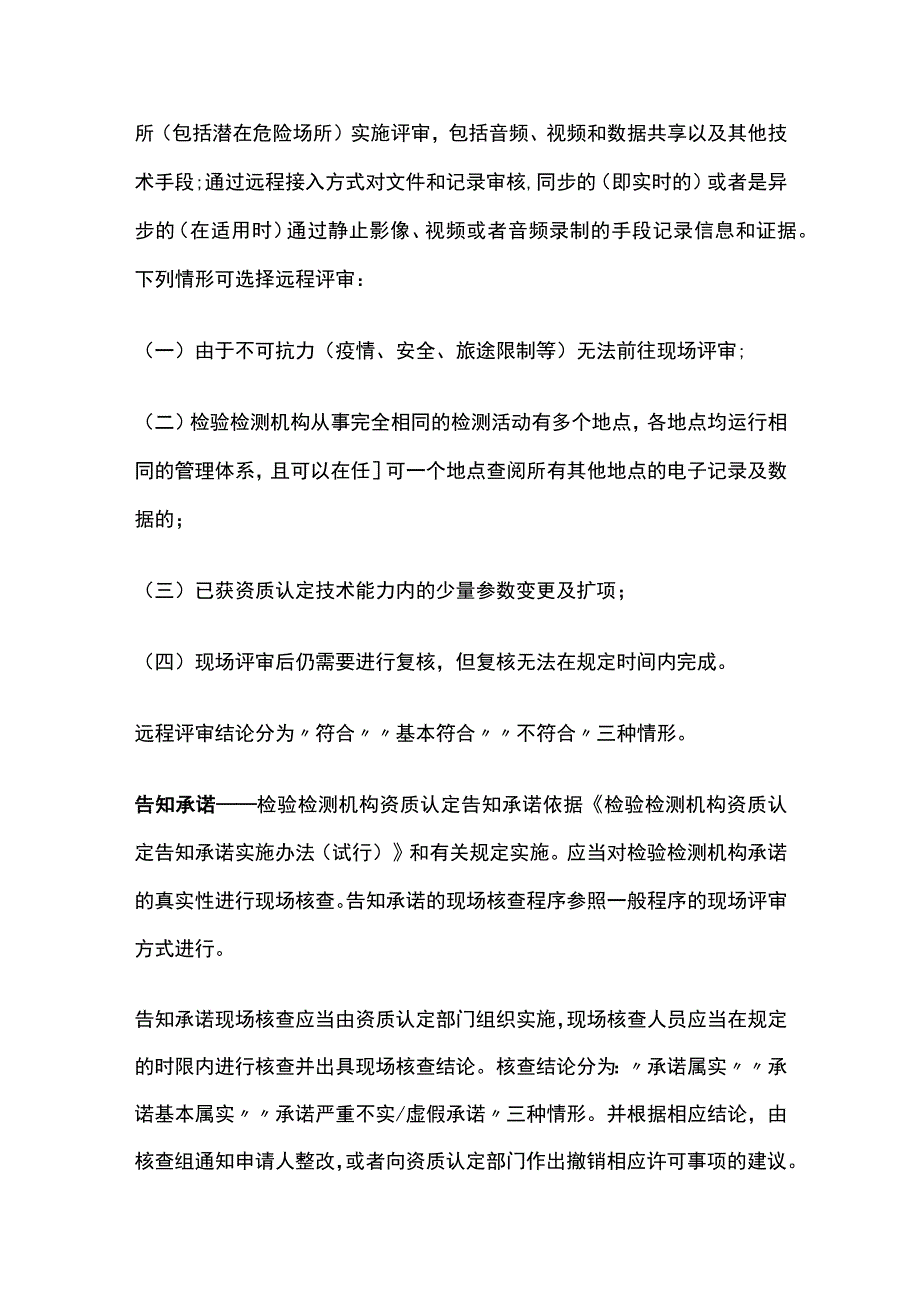 检验检测机构资质认定技术评审.docx_第3页