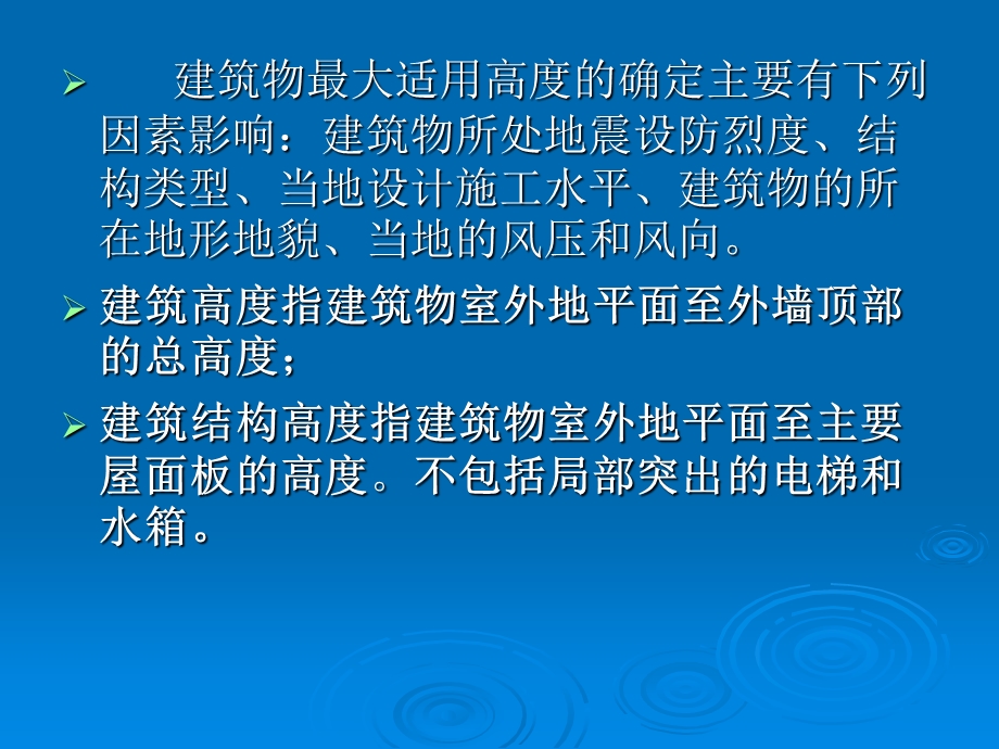 第2章3抗侧力结构与布置.ppt_第2页