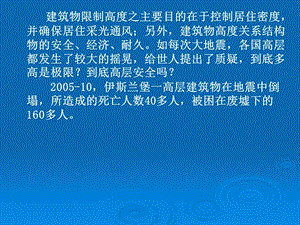 第2章3抗侧力结构与布置.ppt