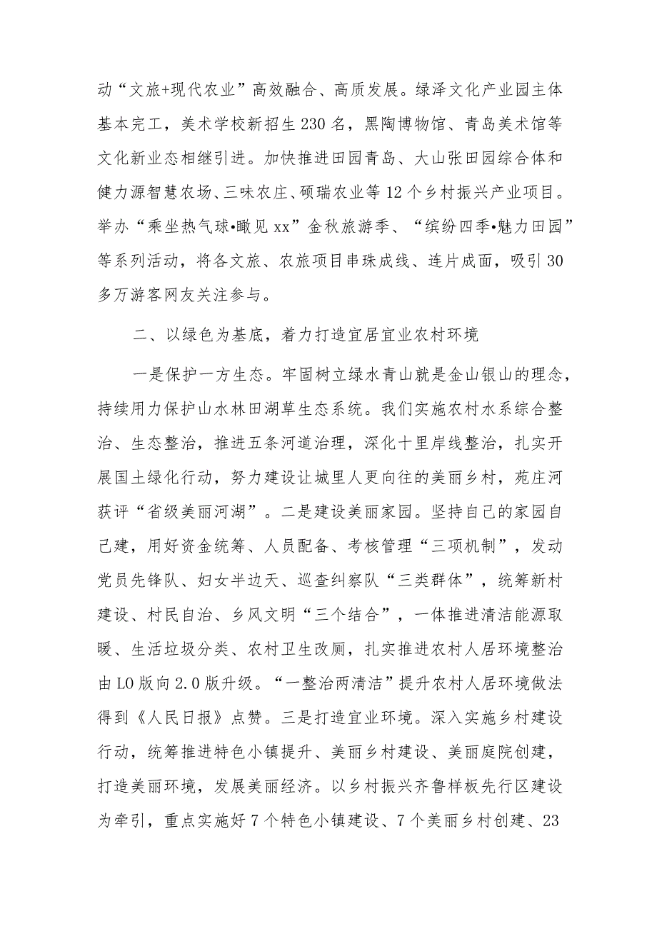 xx街道乡村振兴“十百千”工程示范创建经验做法.docx_第2页