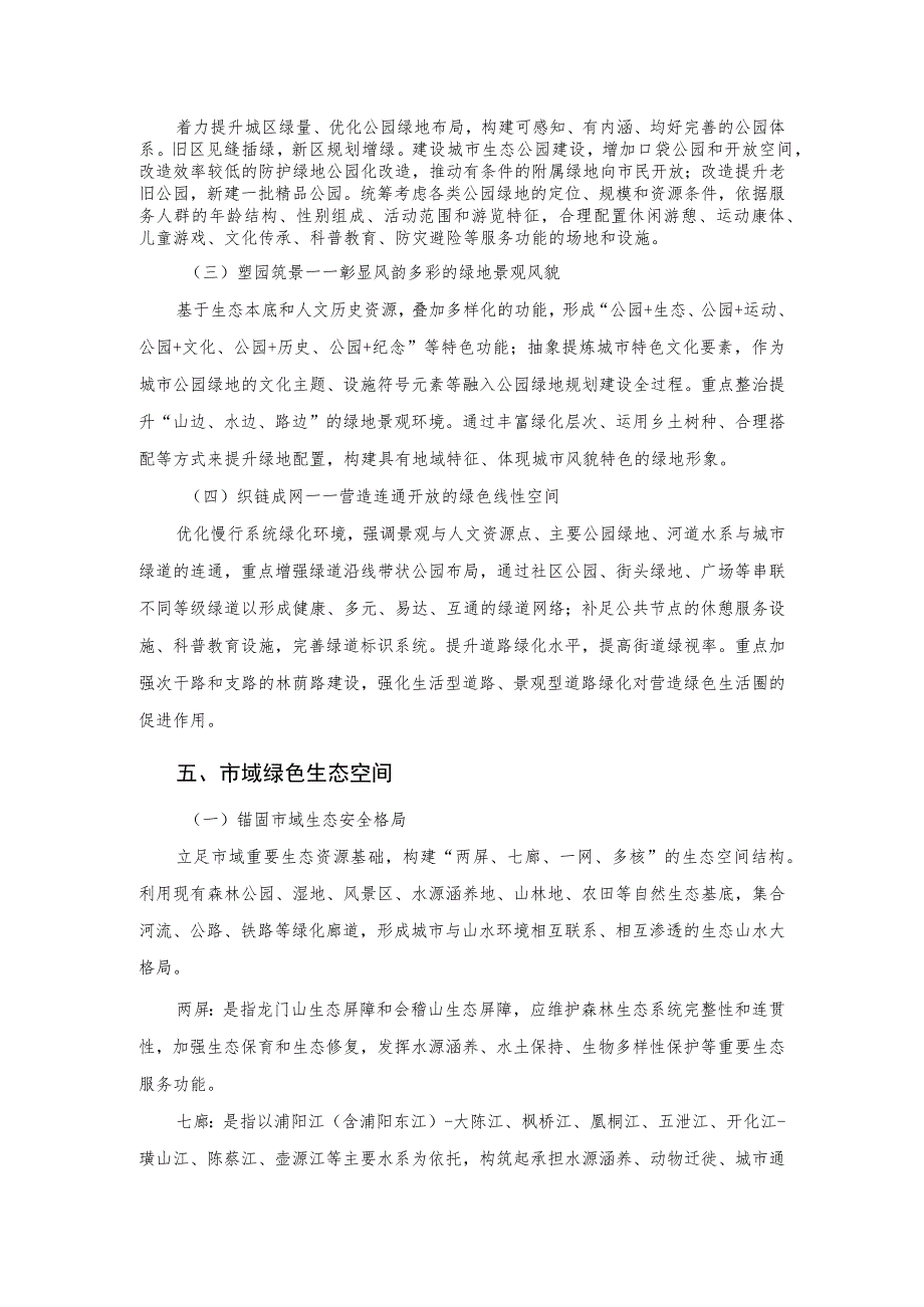 诸暨市城市绿地系统规划（2022-2035）.docx_第2页