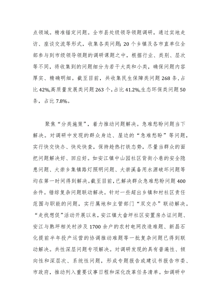 相关领导在“走找想促”活动第一次调研成果交流会上的汇报发言.docx_第2页