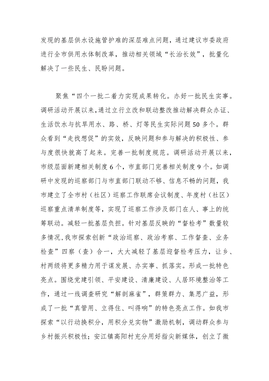 相关领导在“走找想促”活动第一次调研成果交流会上的汇报发言.docx_第3页