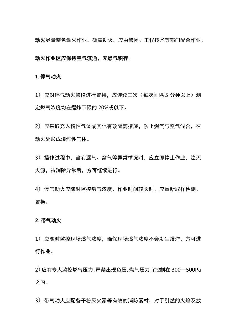 燃气运行管理.docx_第2页