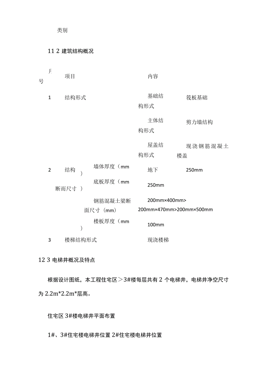 电梯井操作平台专项施工方案.docx_第2页