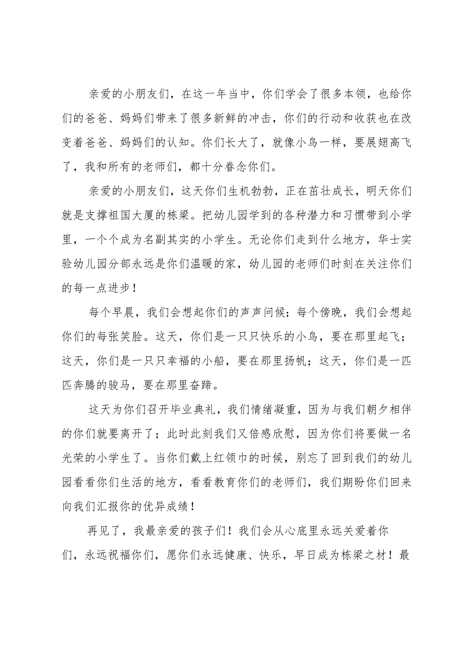 学前教育宣传月教师代表发言稿【3篇】.docx_第2页