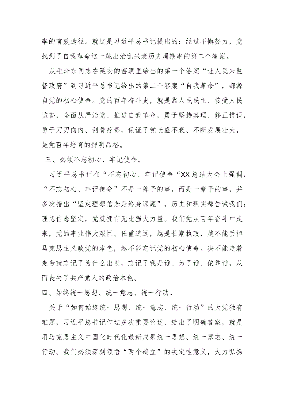 某纪委书记学习《论党的自我革命》研讨交流材料.docx_第3页