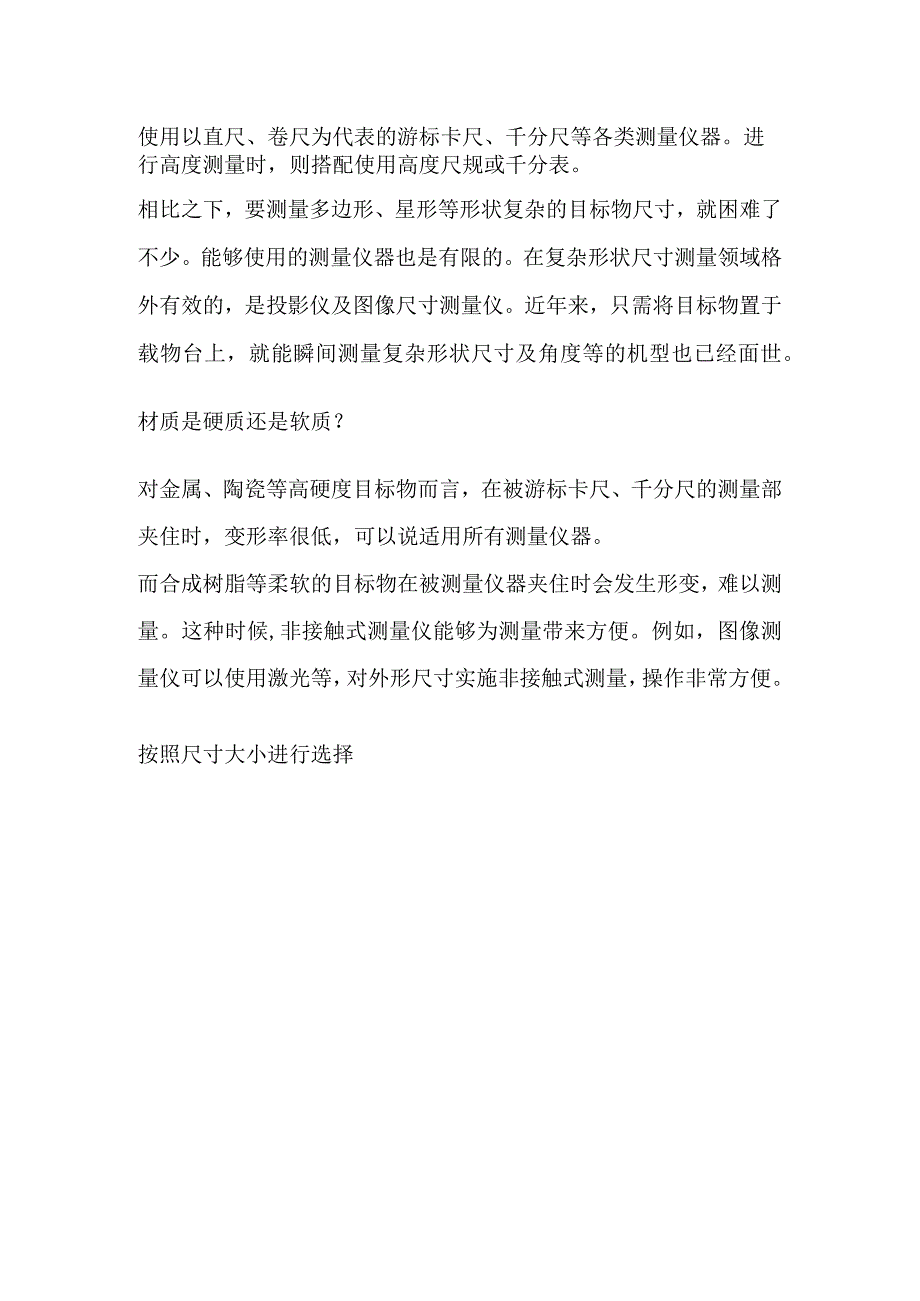 尺寸测量技术 测量工具选择.docx_第2页