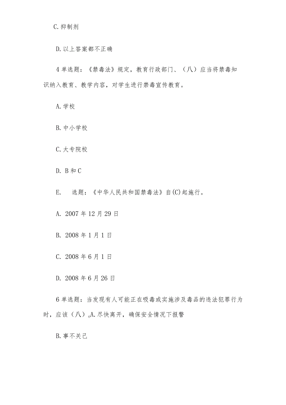 青骄第二课堂2023全国青少年禁毒知识竞赛题库及答案（小学组）.docx_第2页