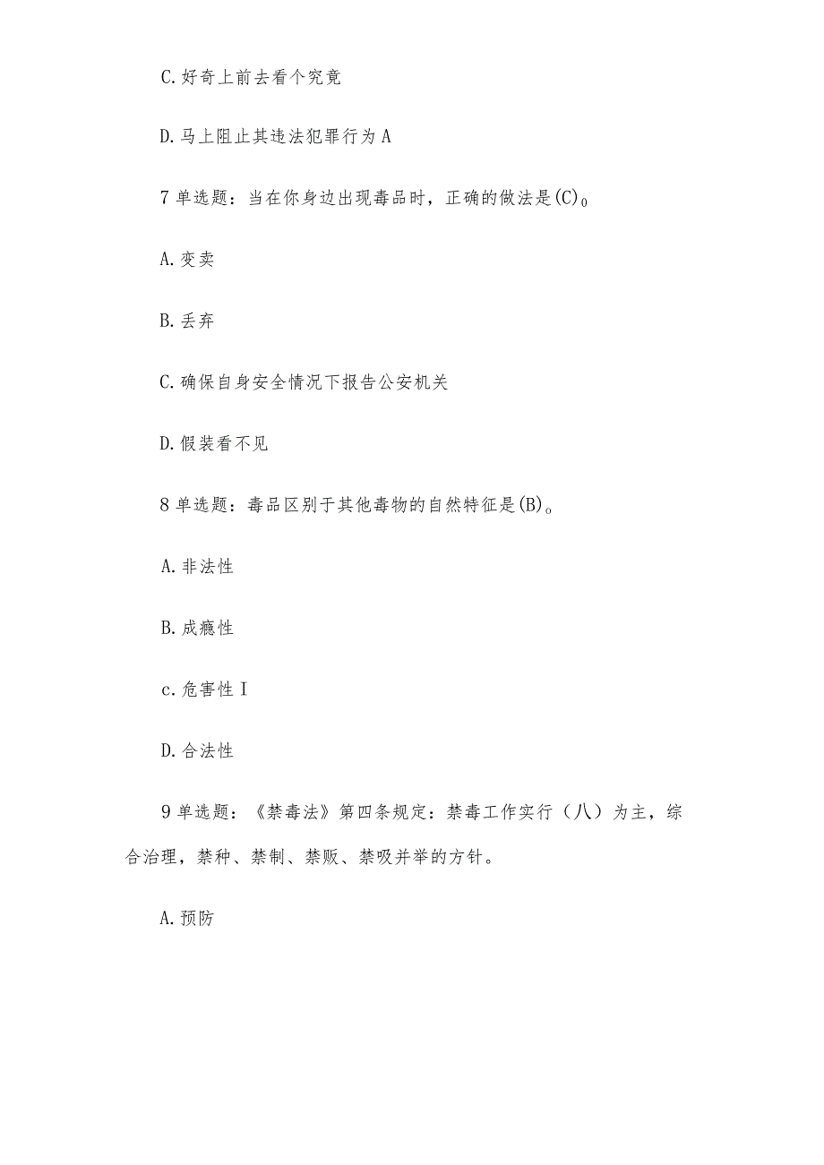 青骄第二课堂2023全国青少年禁毒知识竞赛题库及答案（小学组）.docx_第3页