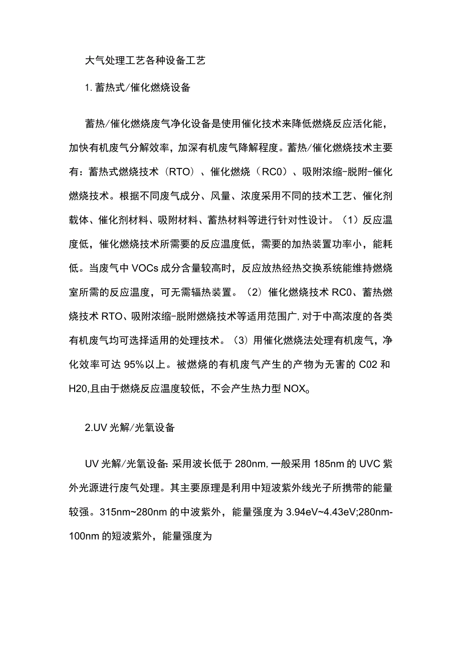 大气处理工艺各种设备工艺.docx_第1页