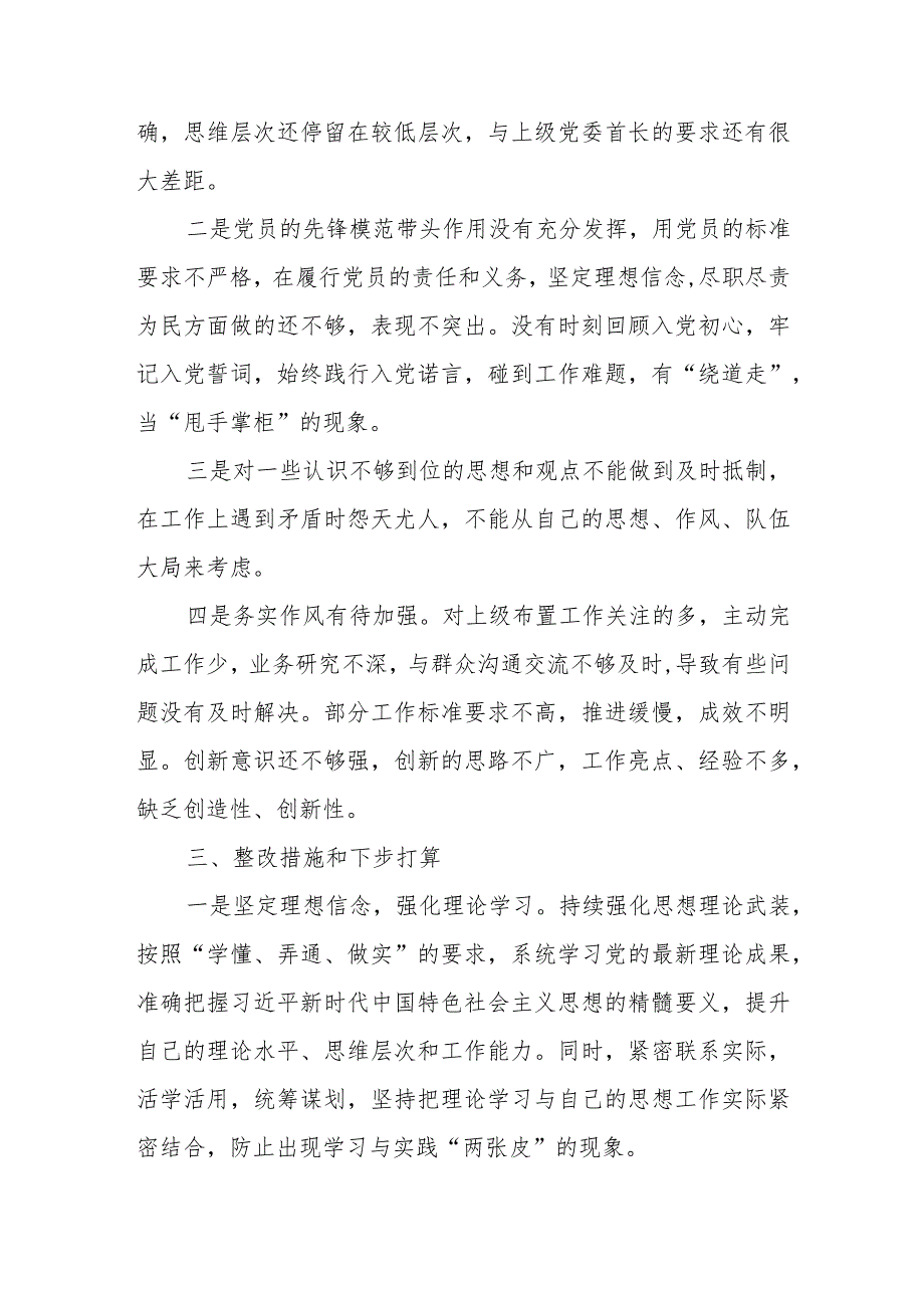 集中警示教育对照检视剖析材料 (4).docx_第2页