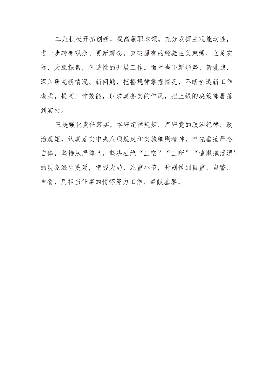 集中警示教育对照检视剖析材料 (4).docx_第3页