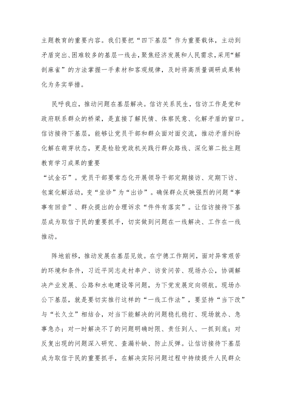 2023深入学习四下基层制度心得体会3篇.docx_第2页