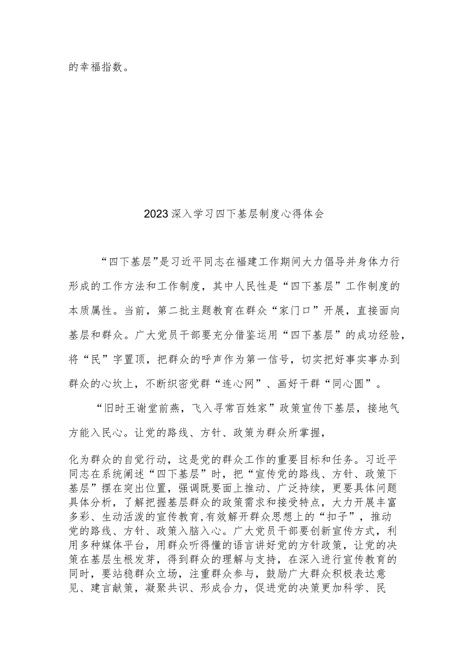 2023深入学习四下基层制度心得体会3篇.docx_第3页