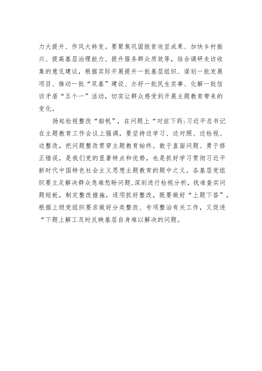 笃行实干推动主题教育见行见效.docx_第2页