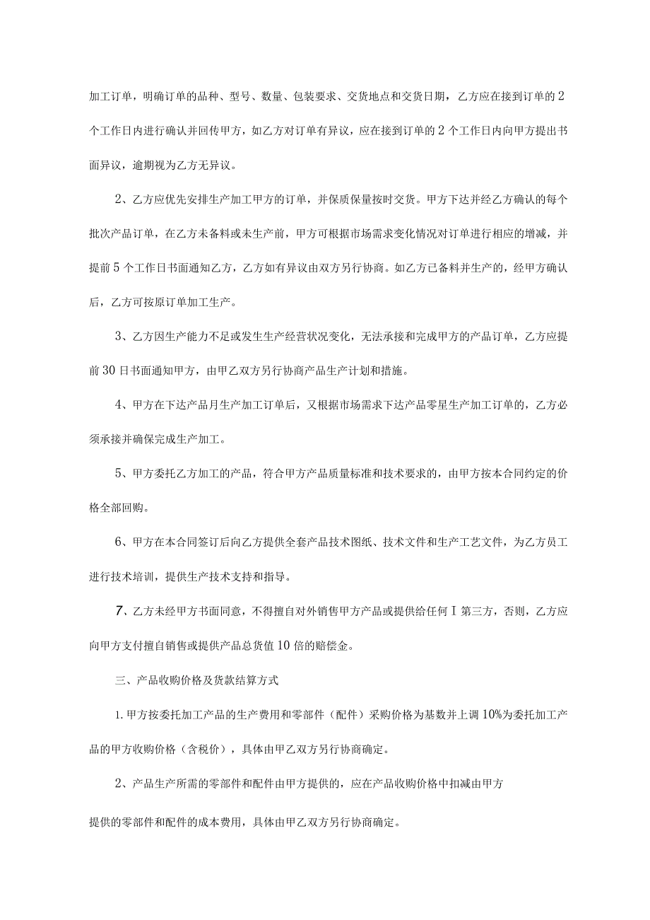 委托代加工合同5篇.docx_第2页