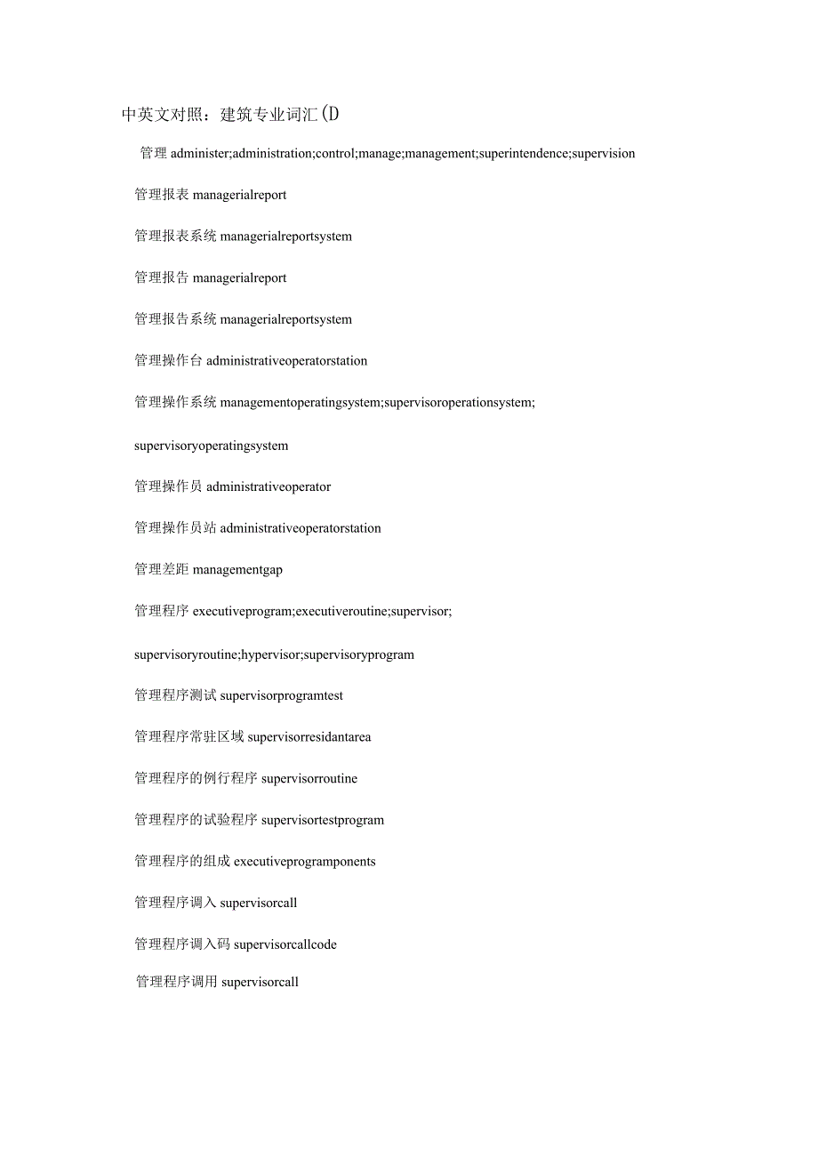 建筑词汇中英文对照.docx_第1页