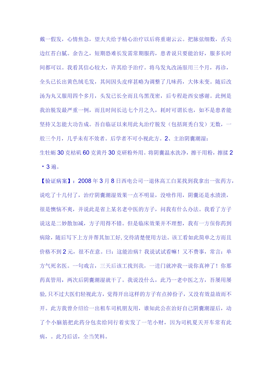 中医独特疗法秘方 (5).docx_第2页