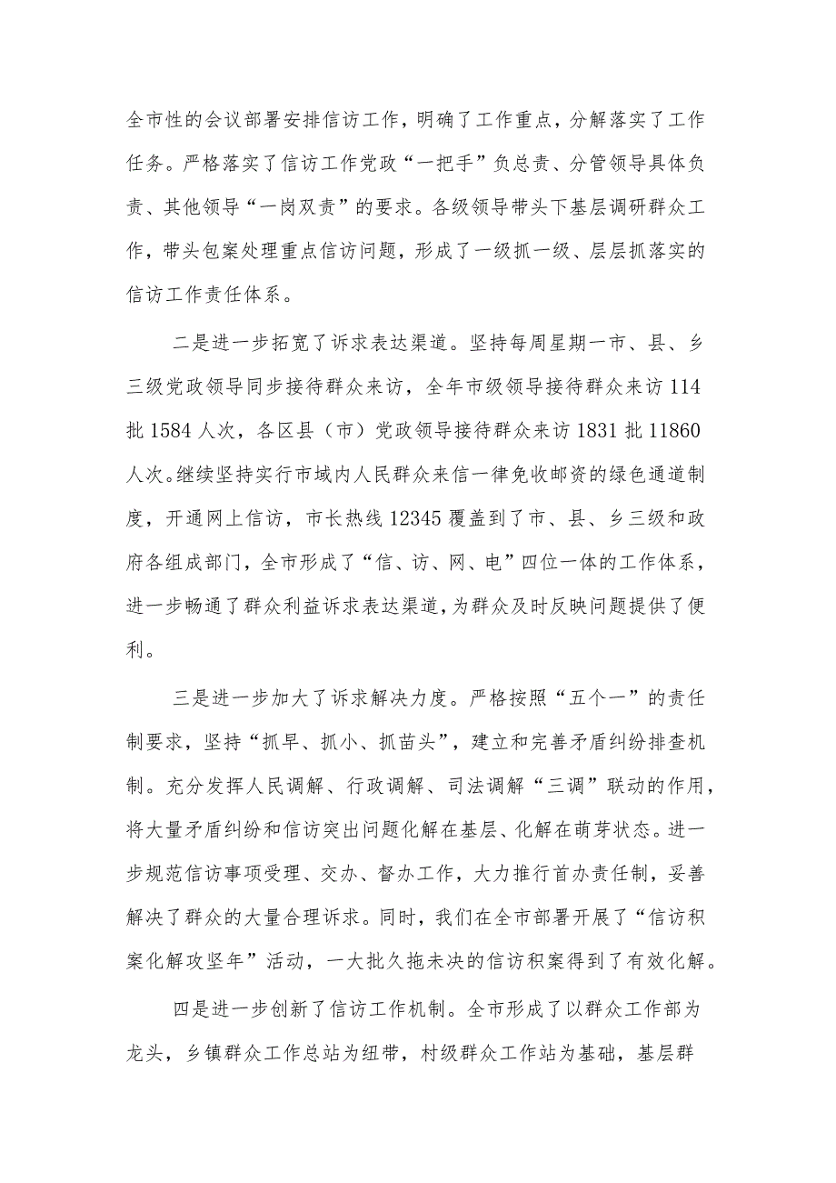 在全市信访工作暨平安建设推进会议上的讲话多篇范文.docx_第2页