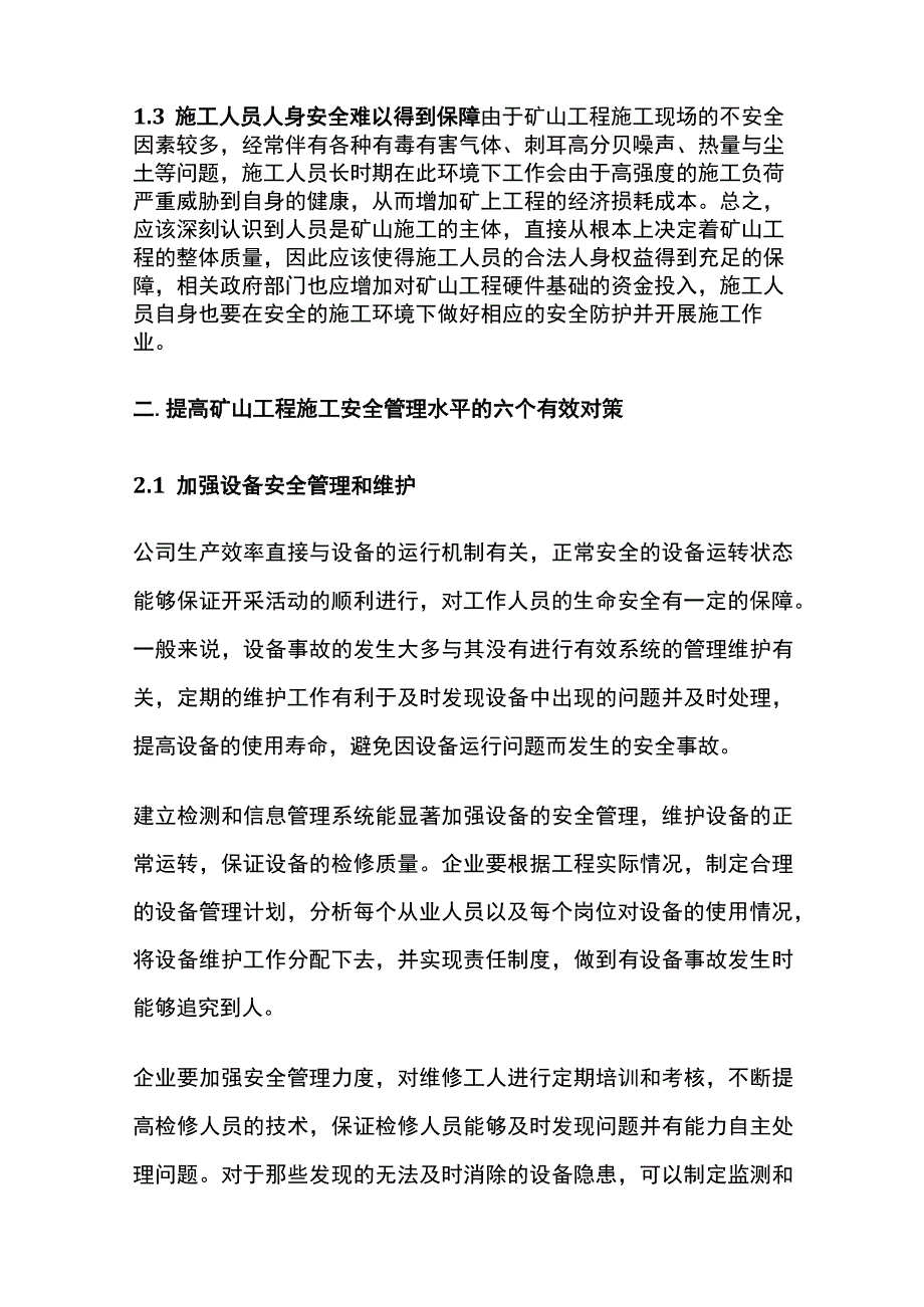 矿山工程施工安全管理有效措施分析.docx_第2页