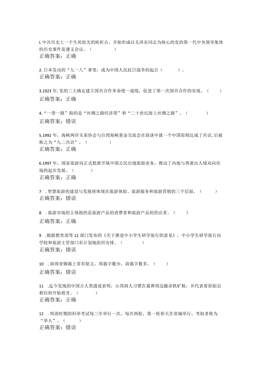 地方导游基础知识模拟考试（七）科目三、四含答案.docx_第1页