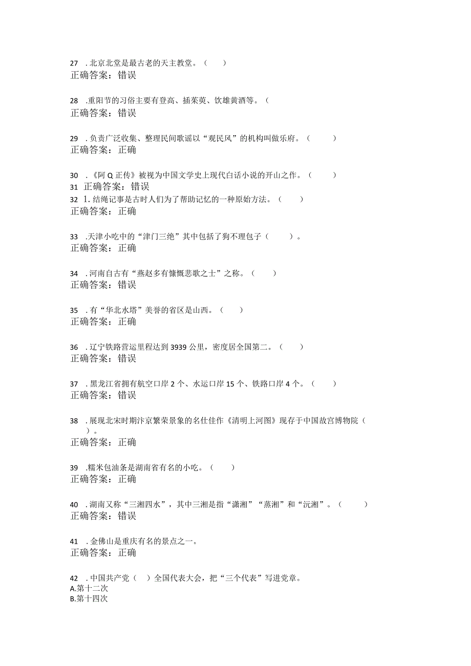 地方导游基础知识模拟考试（七）科目三、四含答案.docx_第3页