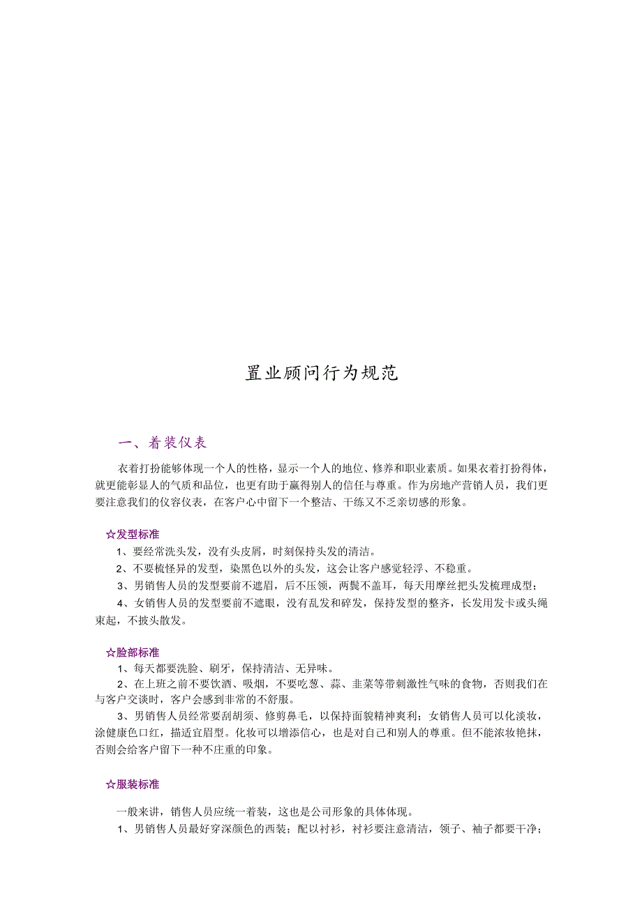 形象礼仪培训教材.docx_第1页