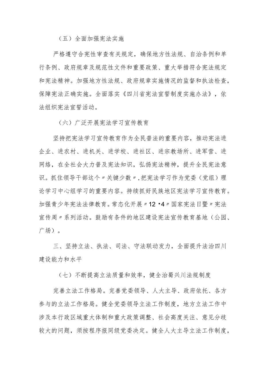 法治四川建设规划（2021—2025年）.docx_第3页