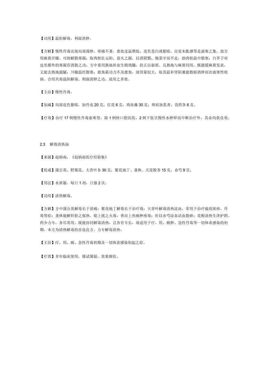治丹毒秘方.docx_第2页