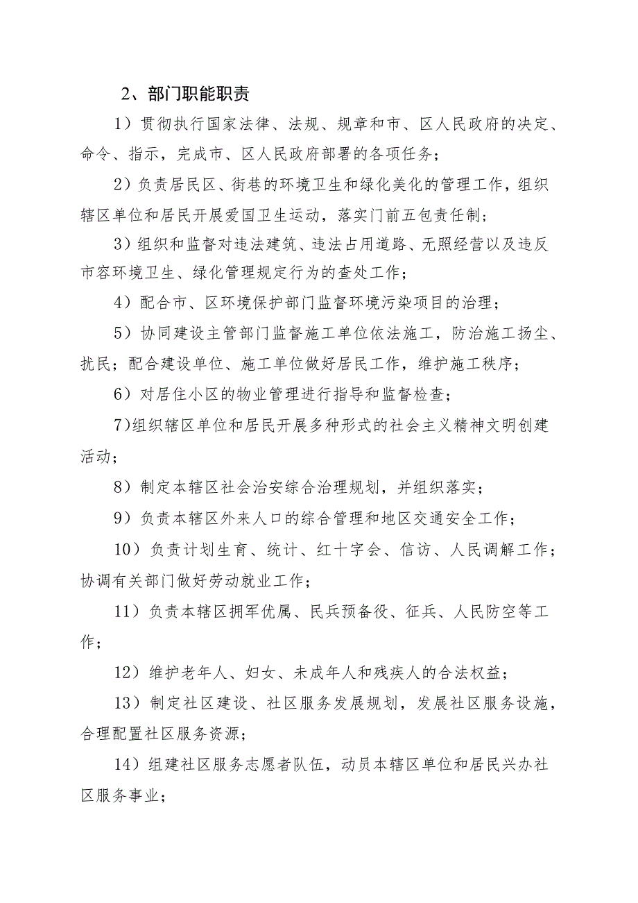 芙蓉区定王台街道2022年部门整体支出评价绩效报告.docx_第2页