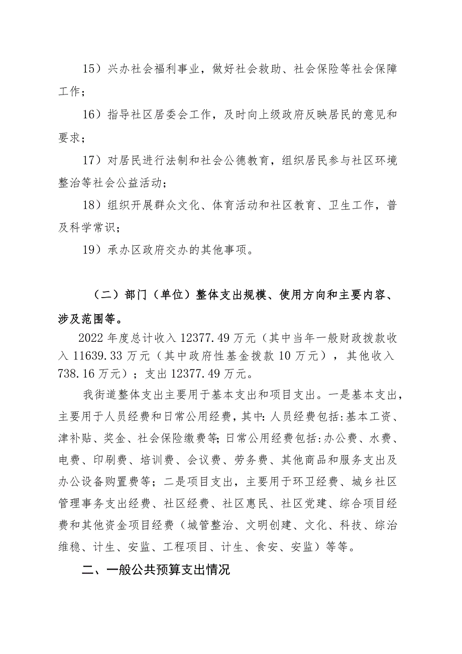 芙蓉区定王台街道2022年部门整体支出评价绩效报告.docx_第3页