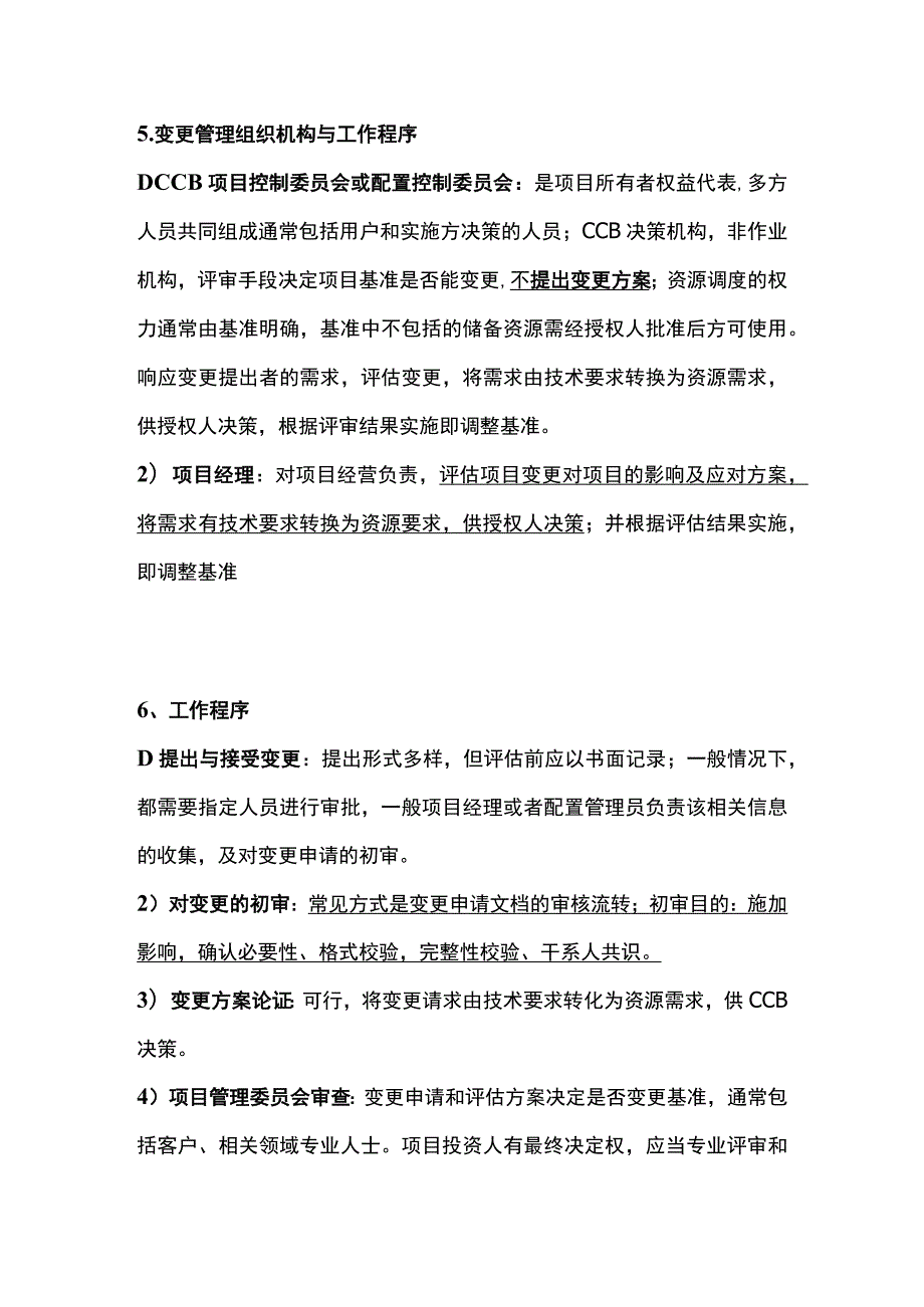 软考高项项目变更管理.docx_第2页