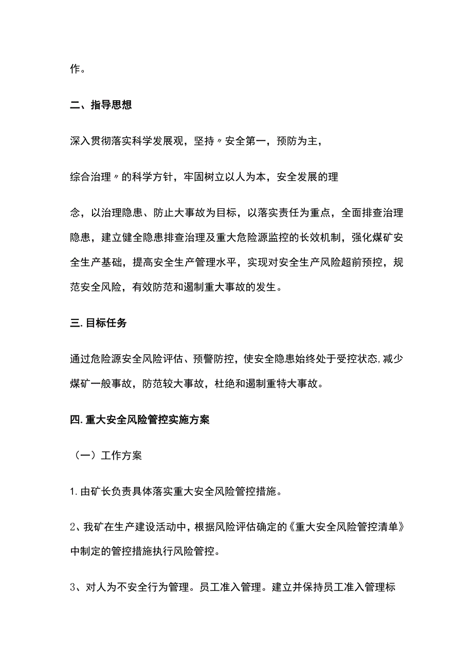 某煤矿重大安全风险管控措施.docx_第2页