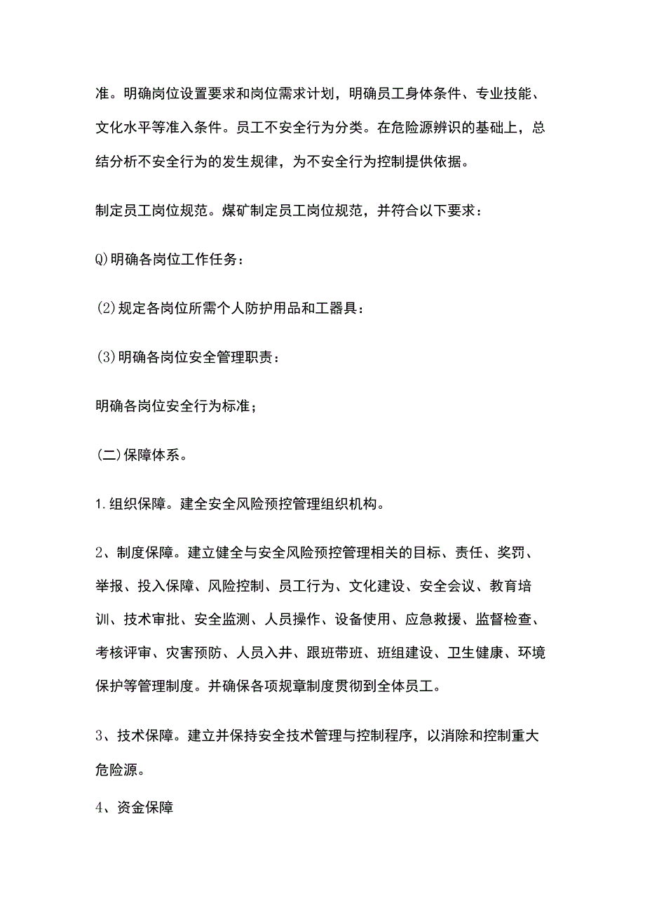 某煤矿重大安全风险管控措施.docx_第3页