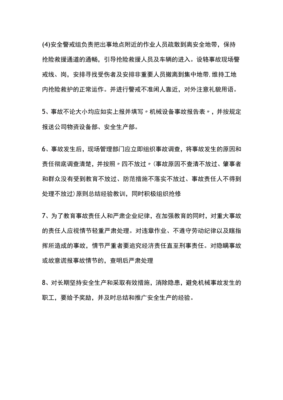 起重吊装、事故应急救援预案.docx_第2页