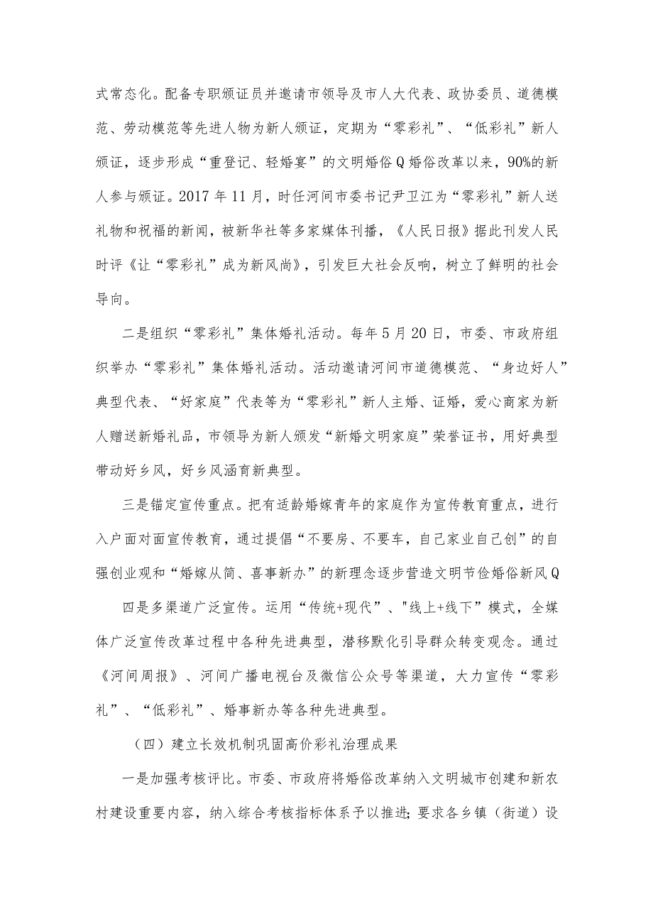 关于河北省河间市“零彩礼”实践工作的调研报告.docx_第3页