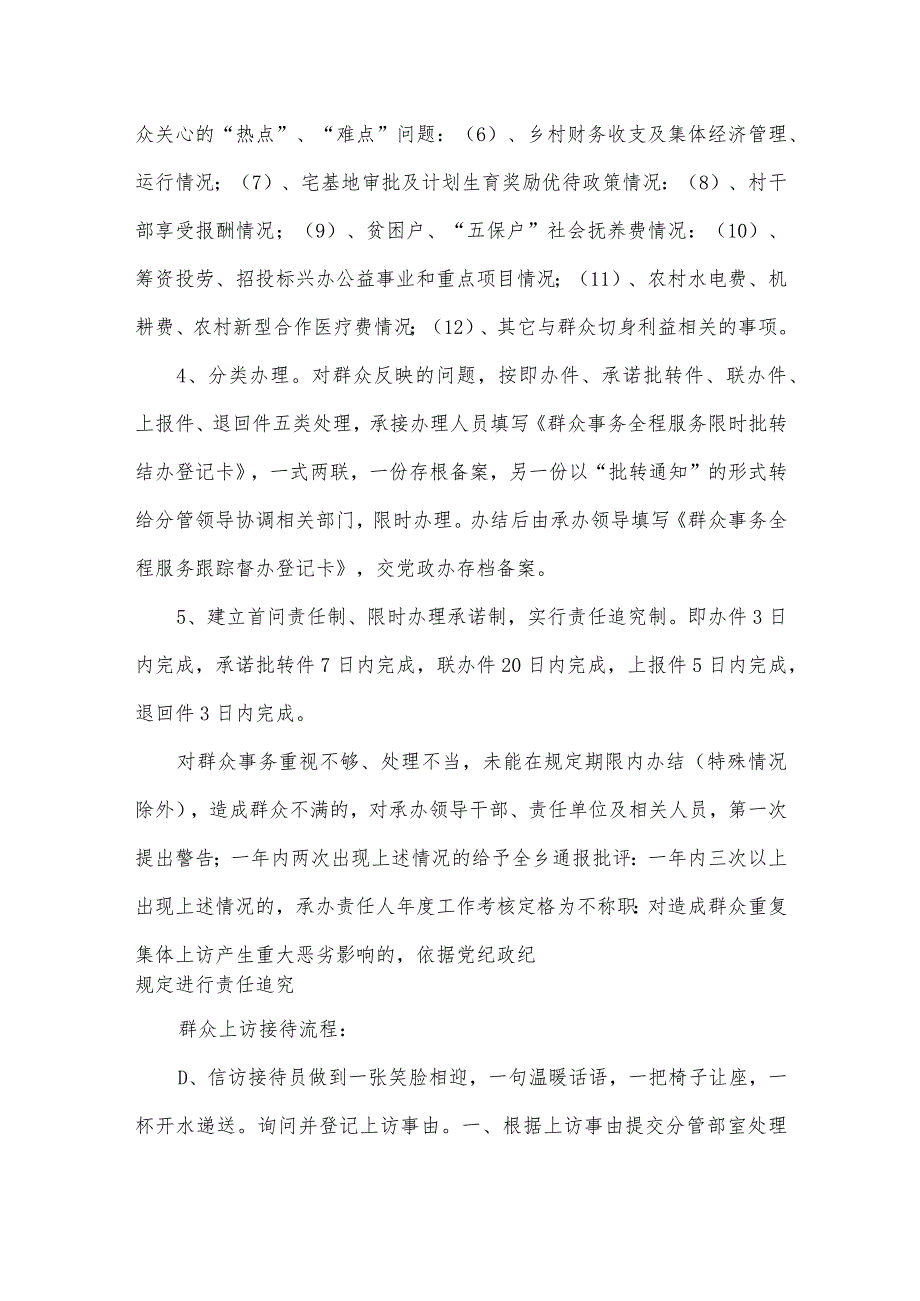 乡干部做群众工作、为民服务长效机制.docx_第2页