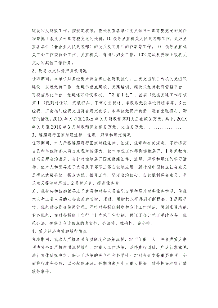 任期经济责任履行情况报告范文2023-2023年度(精选6篇).docx_第3页