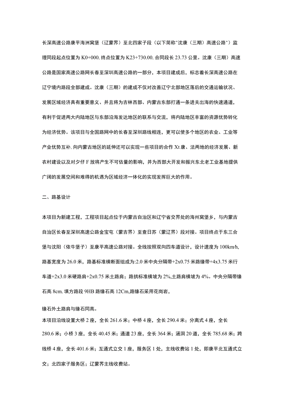 工程施工安全监理实施细则.docx_第3页