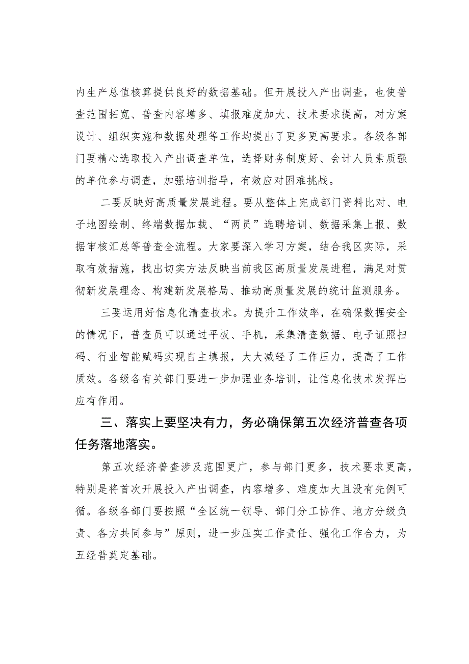 在第五次全国经济普查统计重点业务综合培训大会上的讲话.docx_第3页