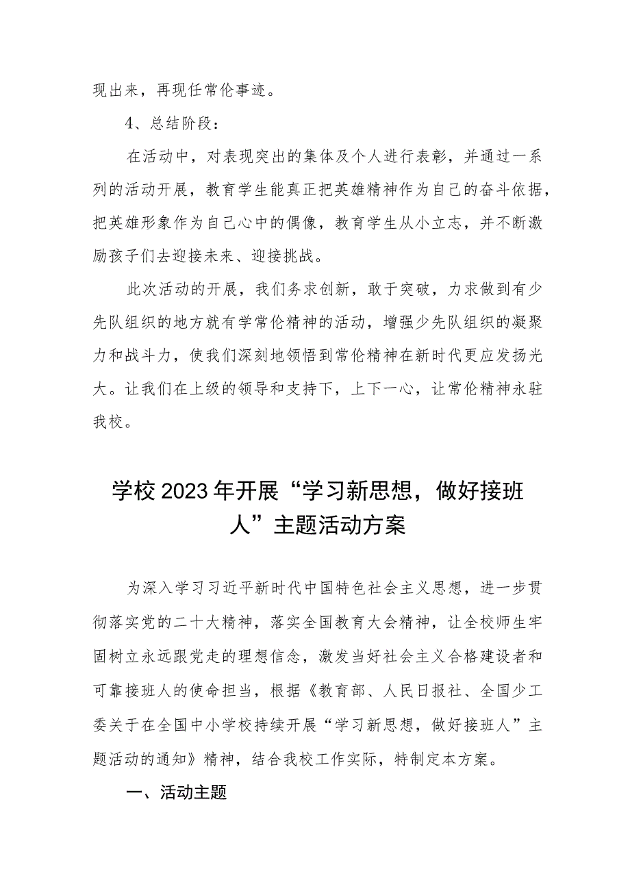 学校2023年开展“学习新思想做好接班人”主题活动方案及优秀案例七篇.docx_第3页