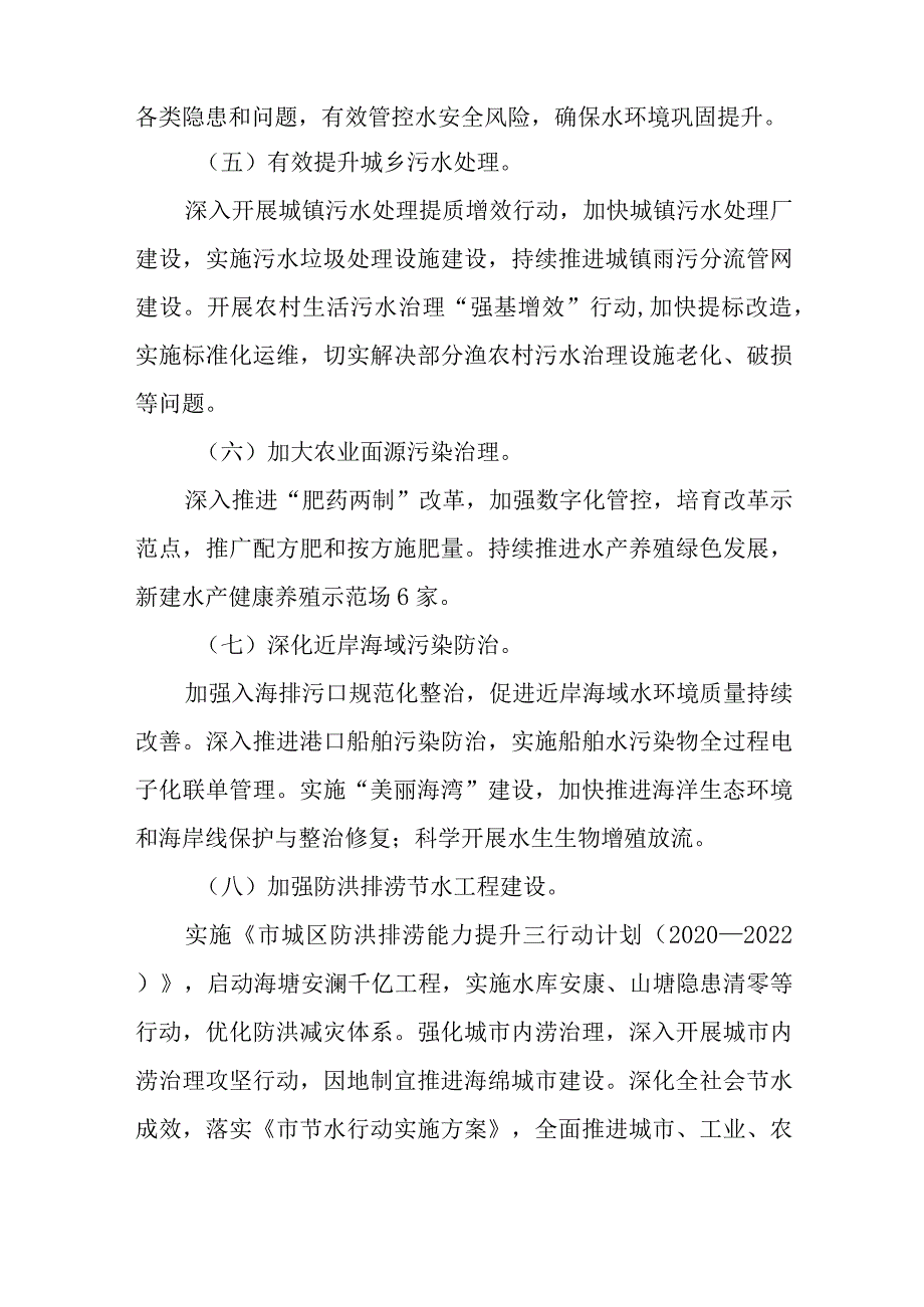 2023年治水治污大会战行动方案.docx_第3页