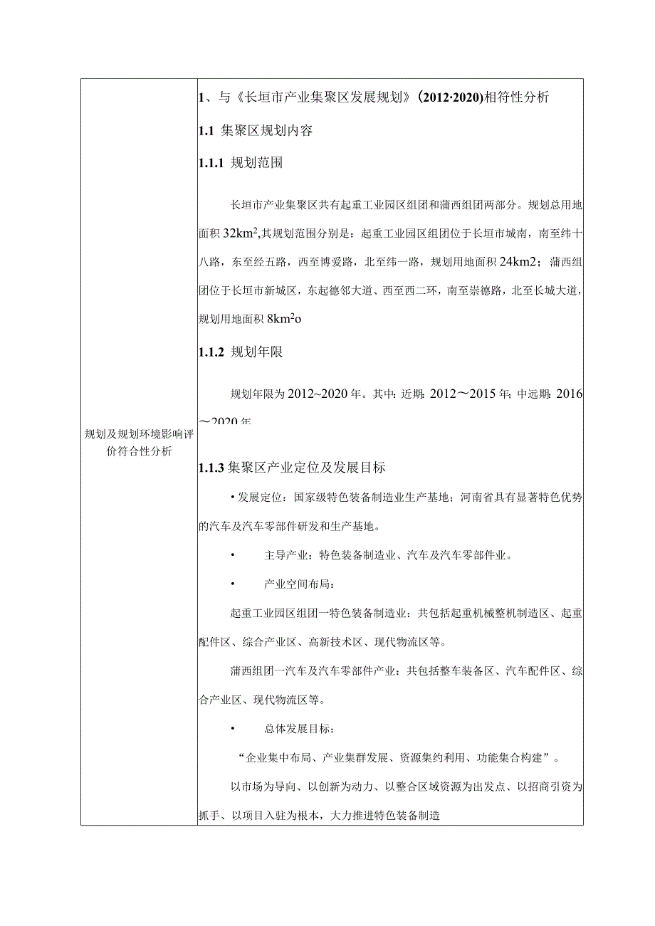 年产100000套起重配件项目环境影响报告表.docx_第2页