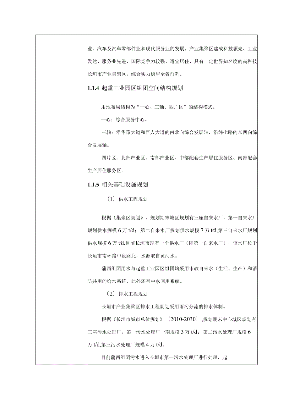 年产100000套起重配件项目环境影响报告表.docx_第3页