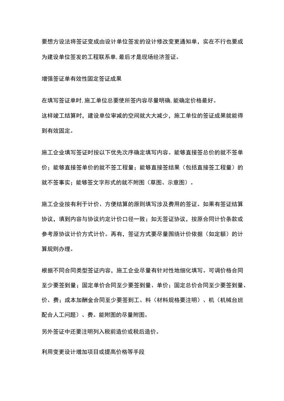 设计变更签证工程联系单隐秘规则.docx_第2页